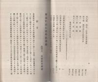 改正　衆議院議員選挙法詳義　訂正再版