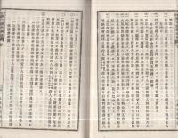 増補　実用銀行簿記例題　全2冊（上・本店之部、下・支店之部）　