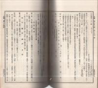 遞信公報令達類編　第13　明治33年6月