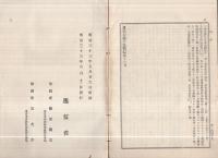 遞信公報令達類編　第13　明治33年6月