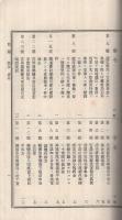 遞信公報令達類編　第15の上　明治34年自1月至3月