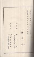 遞信公報令達類編　第15の上　明治34年自1月至3月