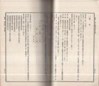 遞信公報令達類編　第14の上下2冊揃　明治33～34年