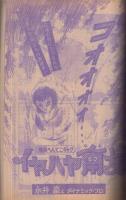 週刊少年マガジン　昭和50年37号　昭和50年9月14日号　表紙画・水島新司「野球狂の詩」