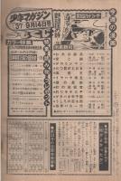 週刊少年マガジン　昭和50年37号　昭和50年9月14日号　表紙画・水島新司「野球狂の詩」