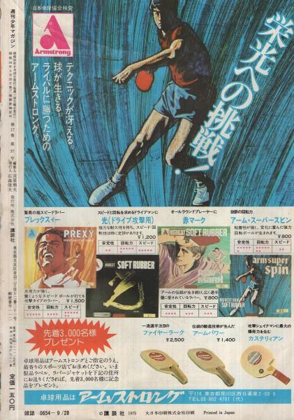 週刊少年キング★1976年9/20号※石森章太郎、ヨージ福山、アントニオ猪木物語 週刊少年キング☆1976年9/20号※石森章太郎、ヨージ福山