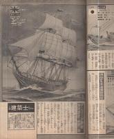 週刊少年マガジン　昭和50年40号　昭和50年10月5日号　表紙画・上田毅八郎「大帆船」