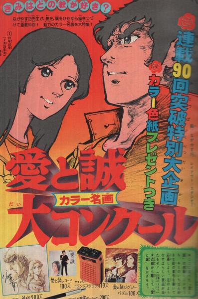 1969年 少年マガジン　12月1日号　49 特集「巨石大文明」【昭和レトロ】。 講談社・週刊少年マガジン「昭和39年 第49号」1964年