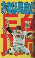 週刊少年マガジン　昭和49年51号　昭和49年12月15日号　表紙・本誌人気漫画キャラクター大行進