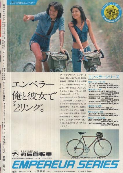 週刊少年マガジン 昭和50年10号 昭和50年3月9日号 表紙画・手塚治虫