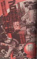 週刊少年マガジン　昭和50年12号　昭和50年3月23日号　表紙画-さいとう・たかを「うどん団兵衛」