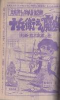 週刊少年マガジン　昭和50年12号　昭和50年3月23日号　表紙画-さいとう・たかを「うどん団兵衛」