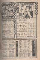 週刊少年マガジン　昭和50年12号　昭和50年3月23日号　表紙画-さいとう・たかを「うどん団兵衛」