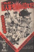 週刊少年マガジン　昭和50年16号　昭和50年4月20日号　表紙画・ちばてつや「おれは鉄兵」