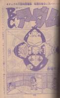 週刊少年マガジン　昭和50年16号　昭和50年4月20日号　表紙画・ちばてつや「おれは鉄兵」