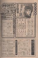 週刊少年マガジン　昭和50年16号　昭和50年4月20日号　表紙画・ちばてつや「おれは鉄兵」