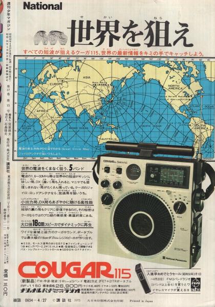 週刊少年マガジン 昭和50年17号 昭和50年4月27日号 表紙画・影丸譲也