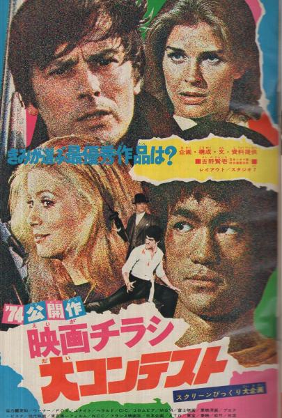 週刊少年マガジン 昭和50年17号 昭和50年4月27日号 表紙画・影丸
