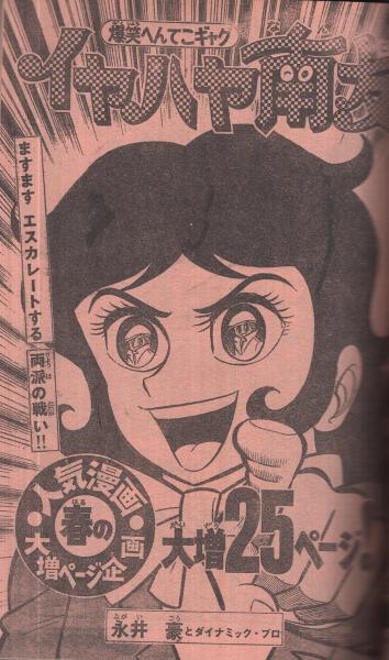 週刊少年マガジン 昭和50年17号 昭和50年4月27日号 表紙画・影丸譲也