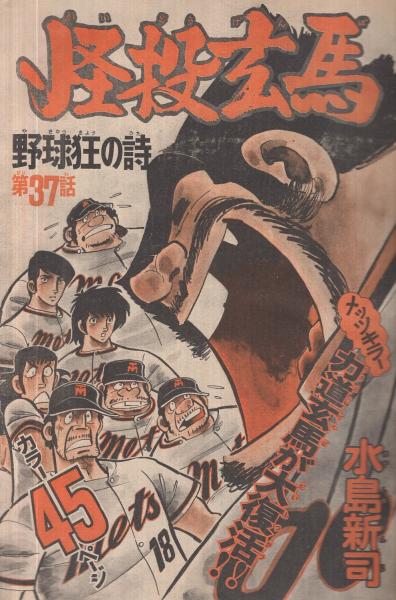 週刊少年マガジン 昭和50年28号 昭和50年7月13日号 表紙画