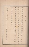 横浜生糸売買実況調査鈔　自明治32年1月至明治32年6月　第6回生糸検査所検査成績半年報附録