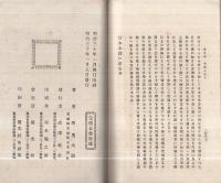 日本米穀之将来　全　-及米価変動の源因-