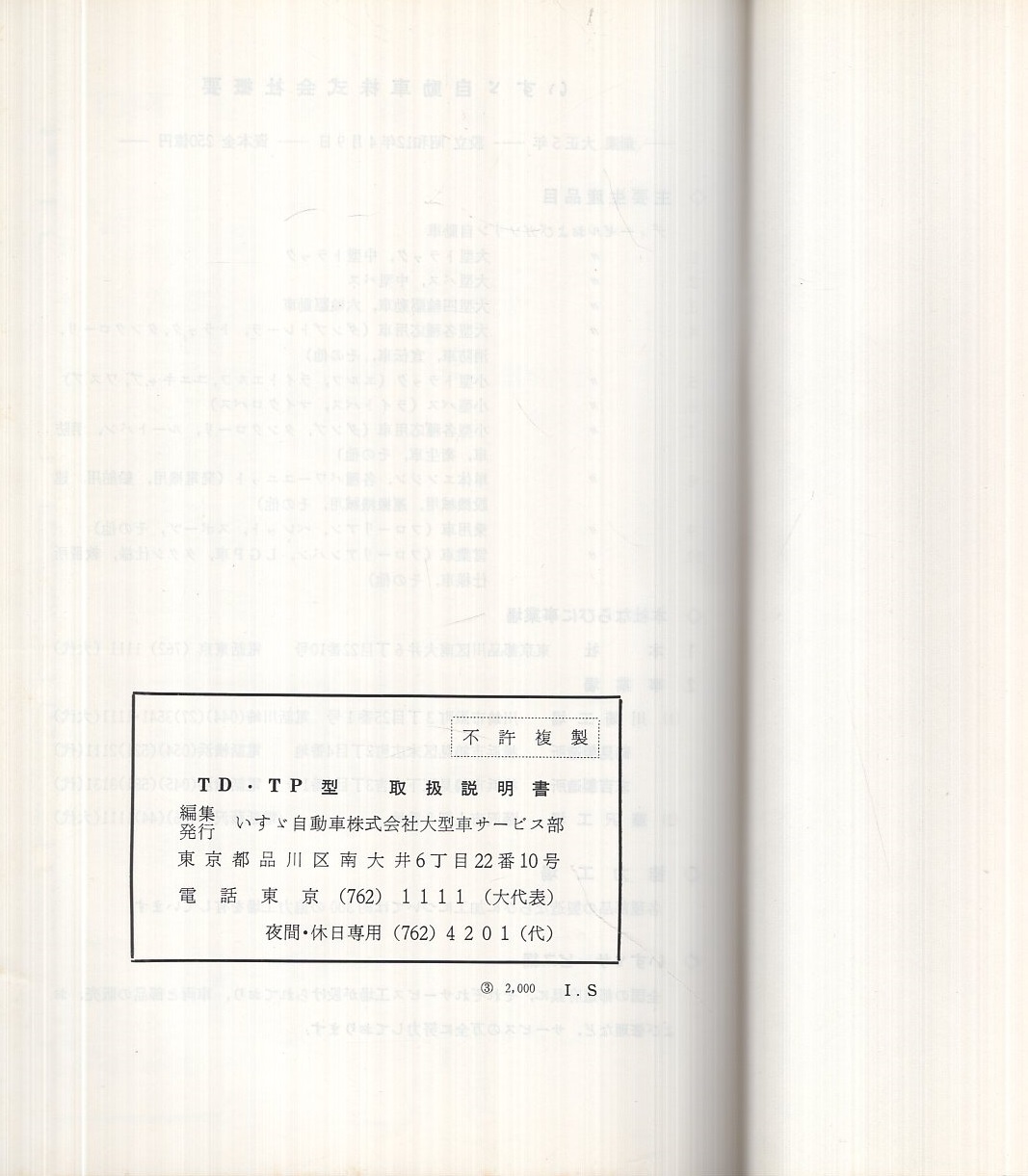 TD＆TP ディーゼルトラック取扱説明書（いすゞ自動車株式会社） / 古本 
