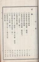 蚕事報告　第2号追刊　明治35年9月