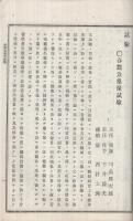 蚕事報告　第2号追刊　明治35年9月