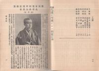 新選　代議士列伝　全