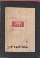 時代小説集　南蛮船合戦