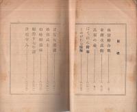時代小説集　南蛮船合戦