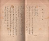 時代小説集　南蛮船合戦