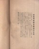 傑作大衆小説集