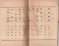 傑作大衆小説集