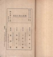 傑作大衆小説集