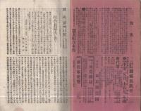 蚕友雑誌　不揃11冊を合本1冊　明治35～36年(長野県)