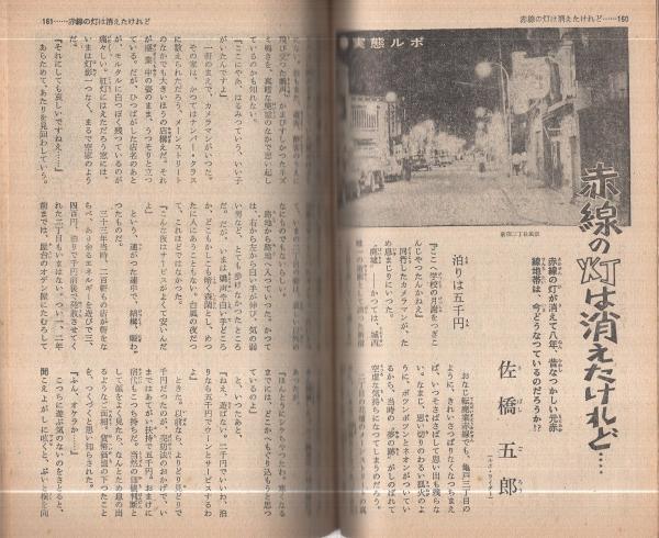 小説倶楽部 昭和40年11月増刊号 表紙モデル・富士真奈美(〈実態