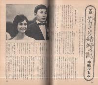 マドモアゼル　昭和35年6月号