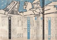 マドモアゼル　昭和35年6月号