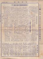 神戸松村商報　不揃20部　昭和10～11年（兵庫県）