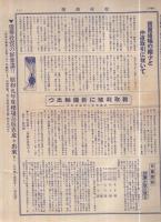 神戸松村商報　不揃20部　昭和10～11年（兵庫県）