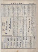 神戸山田商報　9部揃　昭和11年5月～9月（兵庫県）