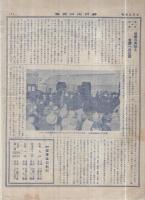 神戸山田商報　9部揃　昭和11年5月～9月（兵庫県）