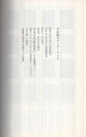 寺山修司ワンダーランド