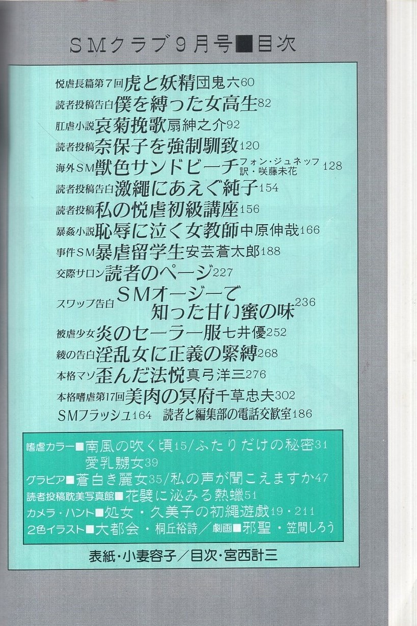 緊縛　画　桐丘裕詩 