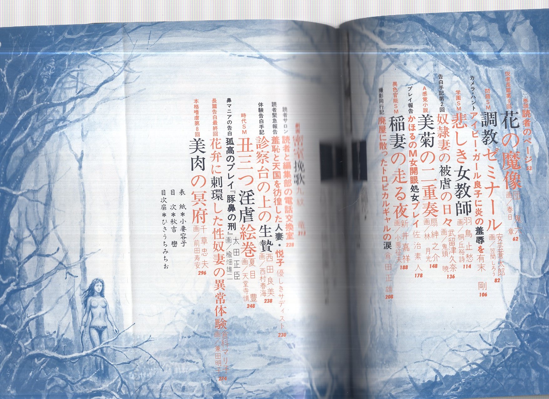 SMクラブ 昭和55年12月号 表紙画・小妻容子(秋吉巒、ひさうちみちお