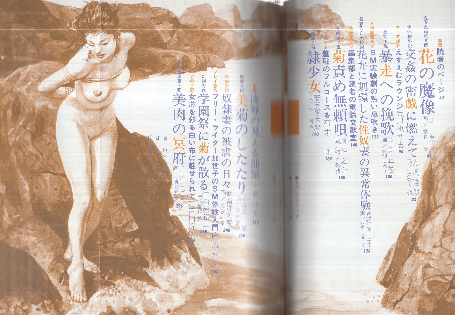 林月光　SM挿絵 SMクラブ 昭和55年11月号 表紙画・小妻容子(秋吉巒、笠間しろう、前田寿安、小悪征夫、林月光、団鬼六、羽鳥止愁、安芸蒼太郎、千草忠夫、扇紳之介、荒川也寸志)  / 古本、中古本、古書籍の通販は「日本の古本屋」 / 日本の古本屋