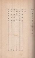 物語　日本の工業　-黎明篇-