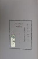 愛知県西加茂郡三好町土地図鑑　昭和48年　（土地宝典）